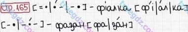 Розв'язання та відповідь СТР. 165. Буквар 1 клас Захарійчук, Науменко (2012). Моя країна - Україна.