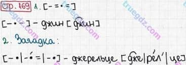 Розв'язання та відповідь СТР. 169. Буквар 1 клас Захарійчук, Науменко (2012). Моя країна - Україна.