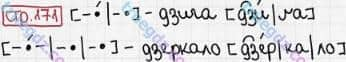 Розв'язання та відповідь СТР. 171. Буквар 1 клас Захарійчук, Науменко (2012). Моя країна - Україна.