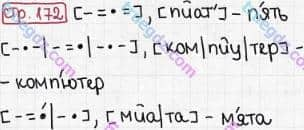 Розв'язання та відповідь СТР. 172. Буквар 1 клас Захарійчук, Науменко (2012). Моя країна - Україна.