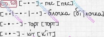 Розв'язання та відповідь СТР. 20. Буквар 1 клас Захарійчук, Науменко (2012). Мої друзі.