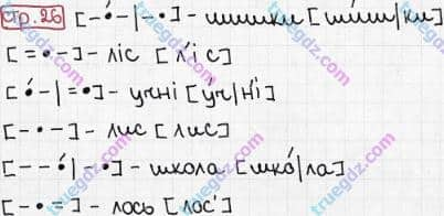 Розв'язання та відповідь СТР. 26. Буквар 1 клас Захарійчук, Науменко (2012). Моя школа.