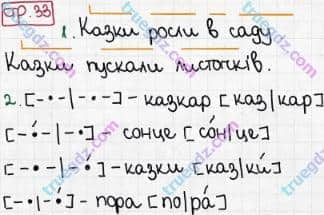 Розв'язання та відповідь СТР. 33. Буквар 1 клас Захарійчук, Науменко (2012). Мої книжки.