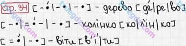 Розв'язання та відповідь СТР. 34. Буквар 1 клас Захарійчук, Науменко (2012). Я читаю.