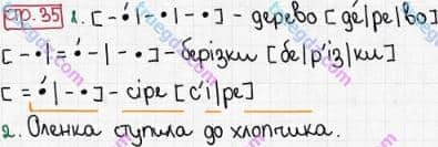 Розв'язання та відповідь СТР. 35. Буквар 1 клас Захарійчук, Науменко (2012). Я читаю.