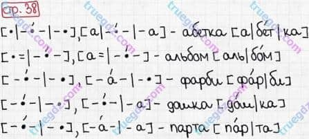 Розв'язання та відповідь СТР. 38. Буквар 1 клас Захарійчук, Науменко (2012). Моя країна - Україна.