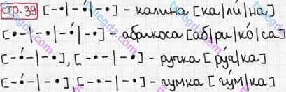 Розв'язання та відповідь СТР. 39. Буквар 1 клас Захарійчук, Науменко (2012). Моя країна - Україна.