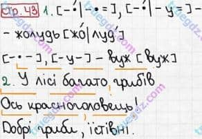 Розв'язання та відповідь СТР. 43. Буквар 1 клас Захарійчук, Науменко (2012). Моя країна - Україна.