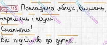 Розв'язання та відповідь СТР. 45. Буквар 1 клас Захарійчук, Науменко (2012). Моя країна - Україна.