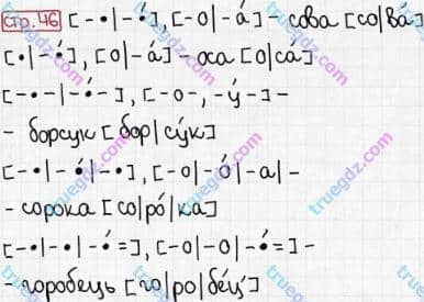 Розв'язання та відповідь СТР. 46. Буквар 1 клас Захарійчук, Науменко (2012). Моя країна - Україна.