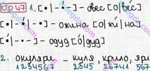 Розв'язання та відповідь СТР. 47. Буквар 1 клас Захарійчук, Науменко (2012). Моя країна - Україна.