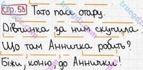 Розв'язання та відповідь СТР. 53. Буквар 1 клас Захарійчук, Науменко (2012). Моя країна - Україна.