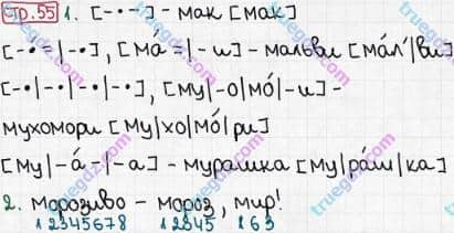 Розв'язання та відповідь СТР. 55. Буквар 1 клас Захарійчук, Науменко (2012). Моя країна - Україна.