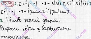 Розв'язання та відповідь СТР. 59. Буквар 1 клас Захарійчук, Науменко (2012). Моя країна - Україна.