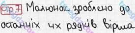 Розв'язання та відповідь СТР. 7. Буквар 1 клас Захарійчук, Науменко (2012). Я - школярка.