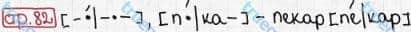 Розв'язання та відповідь СТР. 82. Буквар 1 клас Захарійчук, Науменко (2012). Моя країна - Україна.