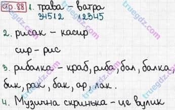 Розв'язання та відповідь СТР. 88. Буквар 1 клас Захарійчук, Науменко (2012). Моя країна - Україна.