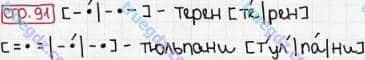 Розв'язання та відповідь СТР. 91. Буквар 1 клас Захарійчук, Науменко (2012). Моя країна - Україна.