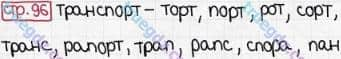 Розв'язання та відповідь СТР. 96. Буквар 1 клас Захарійчук, Науменко (2012). Моя країна - Україна.