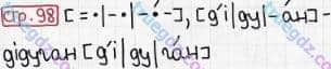 Розв'язання та відповідь СТР. 98. Буквар 1 клас Захарійчук, Науменко (2012). Моя країна - Україна.