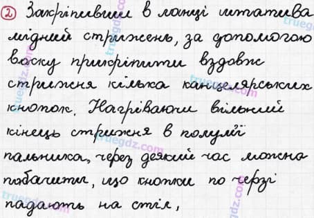 Розв'язання та відповідь 2. Фізика 8 клас Бар'яхтар, Довгий, Кірюхіна, Божинова (2016). Розділ I - Теплові явища. §5. Теплопровідність