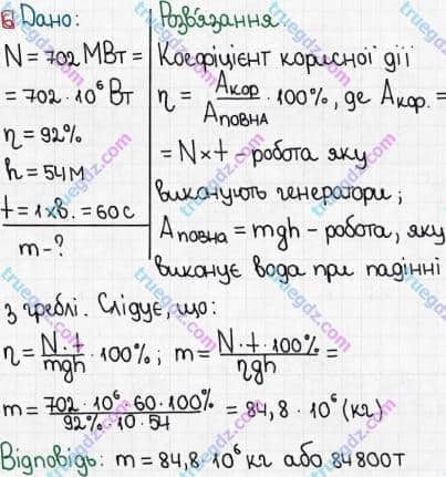 Розв'язання та відповідь 6. Фізика 8 клас Бар'яхтар, Довгий, Кірюхіна, Божинова (2016). Розділ II - Електричні явища. Електричний струм. §25. Джерела електричного струму
