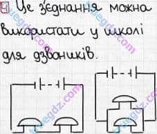 Розв'язання та відповідь 4. Фізика 8 клас Бар'яхтар, Довгий, Кірюхіна, Божинова (2016). Розділ II - Електричні явища. Електричний струм. §26. Електричне коло та його елементи