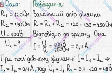 Розв'язання та відповідь 3. Фізика 8 клас Бар'яхтар, Довгий, Кірюхіна, Божинова (2016). Розділ II - Електричні явища. Електричний струм. §31. Послідовне з’єднання провідників