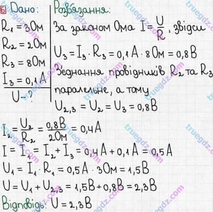 Розв'язання та відповідь 6. Фізика 8 клас Бар'яхтар, Довгий, Кірюхіна, Божинова (2016). Розділ II - Електричні явища. Електричний струм. §32. Паралельне з’єднання провідників