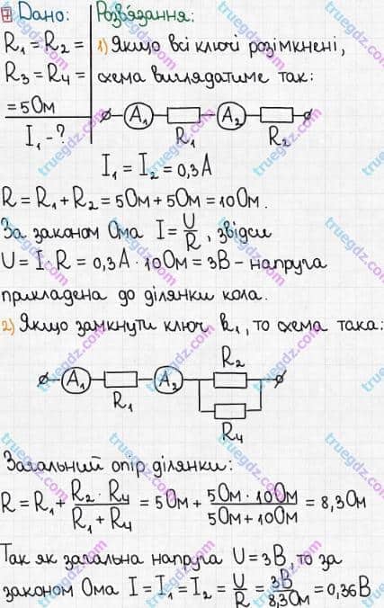 Розв'язання та відповідь 7-1. Фізика 8 клас Бар'яхтар, Довгий, Кірюхіна, Божинова (2016). Розділ II - Електричні явища. Електричний струм. §32. Паралельне з’єднання провідників
