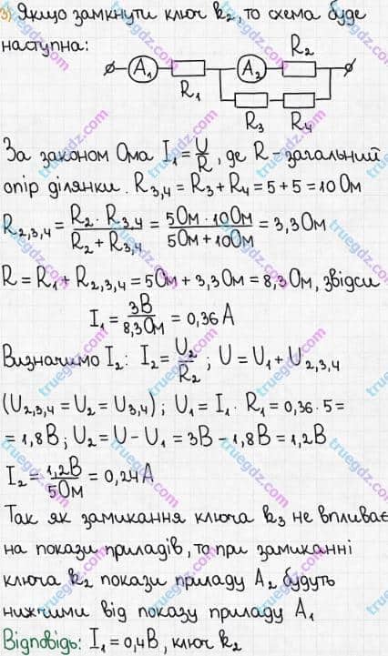 Розв'язання та відповідь 7-2. Фізика 8 клас Бар'яхтар, Довгий, Кірюхіна, Божинова (2016). Розділ II - Електричні явища. Електричний струм. §32. Паралельне з’єднання провідників