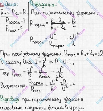 Розв'язання та відповідь 6. Фізика 8 клас Бар'яхтар, Довгий, Кірюхіна, Божинова (2016). Розділ II - Електричні явища. Електричний струм. §33. Робота і потужність електричного струму