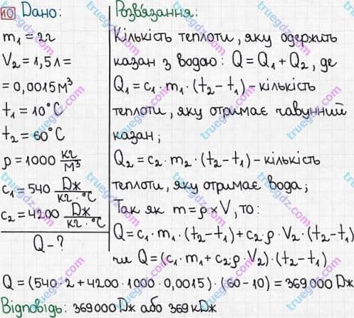 Розв'язання та відповідь 10. Фізика 8 клас Бар'яхтар, Довгий, Кірюхіна, Божинова (2016). Завдання для самоперевірки до розділу I 