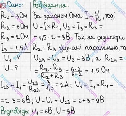 Розв'язання та відповідь 15. Фізика 8 клас Бар'яхтар, Довгий, Кірюхіна, Божинова (2016). Завдання для самоперевірки до розділу I 