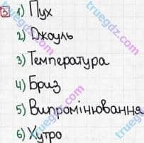 Розв'язання та відповідь 3. Фізика 8 клас Божинова, Кірюхіна (2016, зошит для контролю знань). 1. Контроль теоретичних знань. 1. Способи зміни внутрішньої енергїї