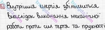 Розв'язання та відповідь 4. Фізика 8 клас Божинова, Кірюхіна (2016, зошит для контролю знань). 1. Контроль теоретичних знань. 1. Способи зміни внутрішньої енергїї