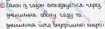 Розв'язання та відповідь 5. Фізика 8 клас Божинова, Кірюхіна (2016, зошит для контролю знань). 1. Контроль теоретичних знань. 1. Способи зміни внутрішньої енергїї