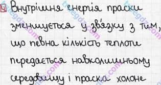 Розв'язання та відповідь 4. Фізика 8 клас Божинова, Кірюхіна (2016, зошит для контролю знань). 1. Контроль теоретичних знань. 1. Способи зміни внутрішньої енергїї