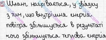 Розв'язання та відповідь 5. Фізика 8 клас Божинова, Кірюхіна (2016, зошит для контролю знань). 1. Контроль теоретичних знань. 1. Способи зміни внутрішньої енергїї