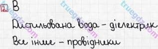 Розв'язання та відповідь 2. Фізика 8 клас Божинова, Кірюхіна (2016, зошит для контролю знань). 1. Контроль теоретичних знань. 3. Електричний струм