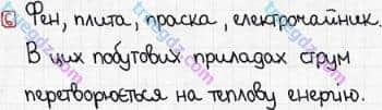 Розв'язання та відповідь 6. Фізика 8 клас Божинова, Кірюхіна (2016, зошит для контролю знань). 1. Контроль теоретичних знань. 3. Електричний струм