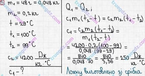 Розв'язання та відповідь 3. Фізика 8 клас Божинова, Кірюхіна (2016, зошит для контролю знань). 2. Практичний тренінг. 1. Питома теплоємність речовини