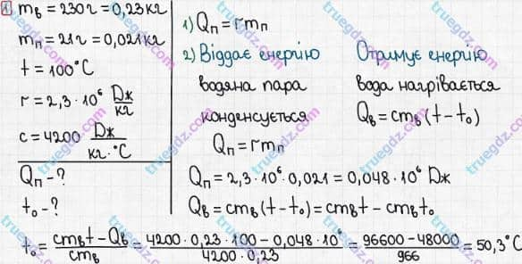 Розв'язання та відповідь 1. Фізика 8 клас Божинова, Кірюхіна (2016, зошит для контролю знань). 2. Практичний тренінг. 3. Пароутворення та конденсація