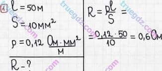 Розв'язання та відповідь 1. Фізика 8 клас Божинова, Кірюхіна (2016, зошит для контролю знань). 2. Практичний тренінг. 5. Розрахунок опору провідника