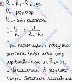 Розв'язання та відповідь 2. Фізика 8 клас Божинова, Кірюхіна (2016, зошит для контролю знань). 2. Практичний тренінг. 5. Розрахунок опору провідника