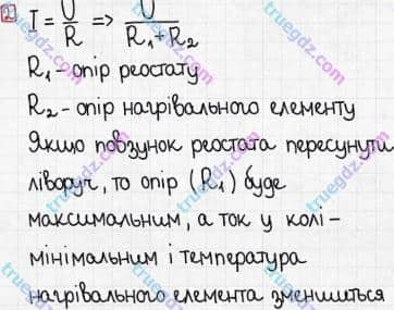 Розв'язання та відповідь 2. Фізика 8 клас Божинова, Кірюхіна (2016, зошит для контролю знань). 2. Практичний тренінг. 5. Розрахунок опору провідника