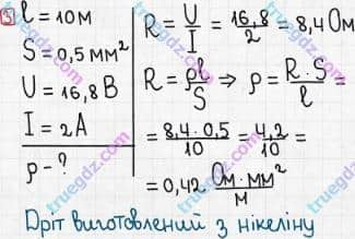 Розв'язання та відповідь 3. Фізика 8 клас Божинова, Кірюхіна (2016, зошит для контролю знань). 2. Практичний тренінг. 5. Розрахунок опору провідника