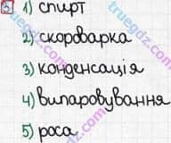 Розв'язання та відповідь 3. Фізика 8 клас Божинова, Кірюхіна (2016, зошит для контролю знань). 3. Самостійні роботи. 2. Випаровування. Кипіння