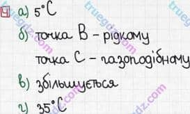 Розв'язання та відповідь 4. Фізика 8 клас Божинова, Кірюхіна (2016, зошит для контролю знань). 3. Самостійні роботи. 2. Випаровування. Кипіння