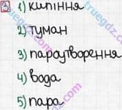 Розв'язання та відповідь 3. Фізика 8 клас Божинова, Кірюхіна (2016, зошит для контролю знань). 3. Самостійні роботи. 2. Випаровування. Кипіння